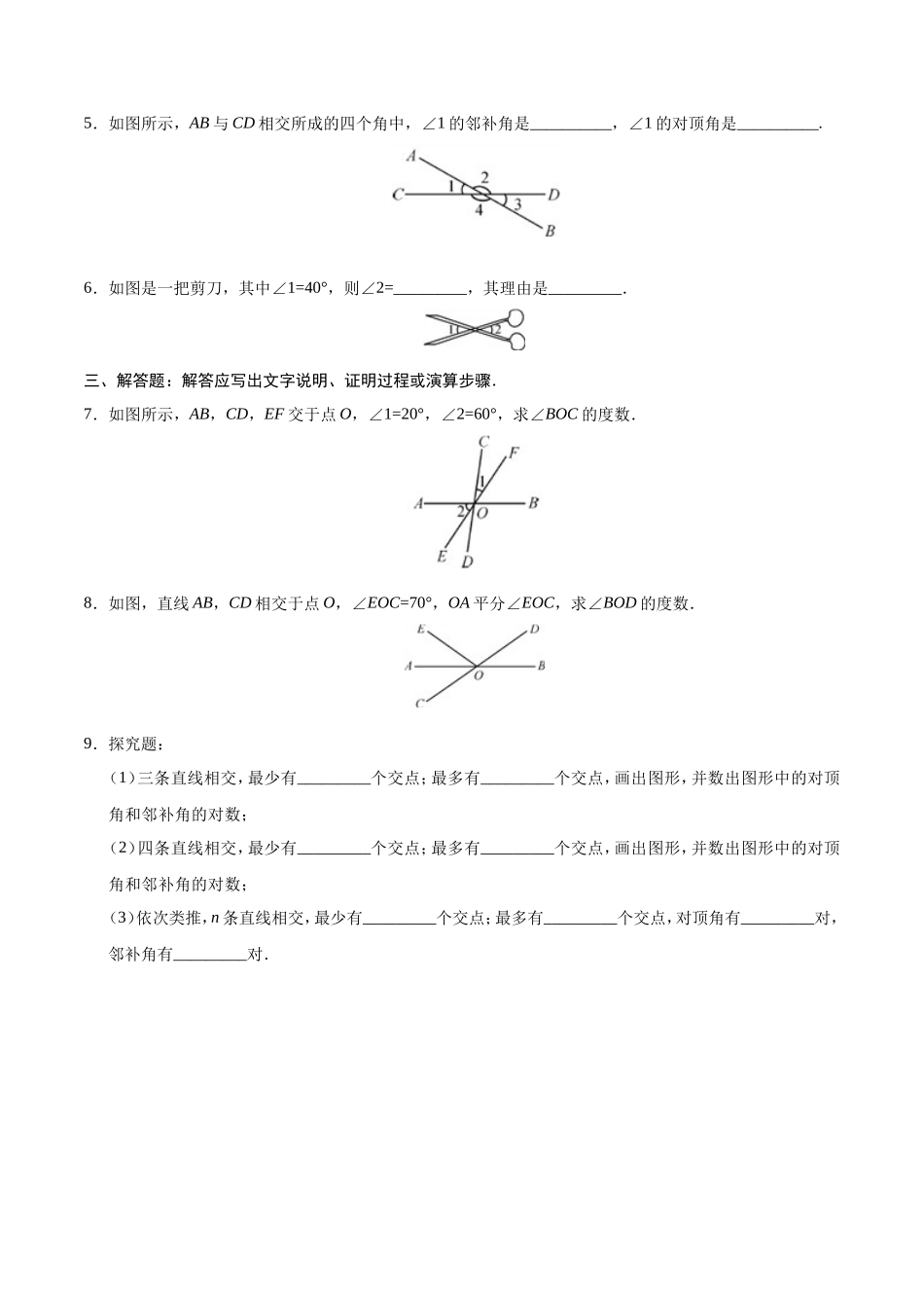 5.1.1 相交线-七年级数学人教版（下册）（原卷版）_第2页