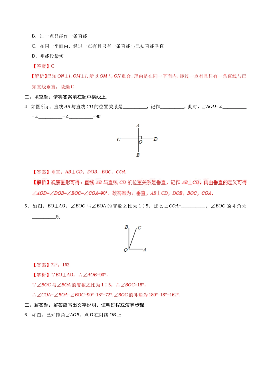 5.1.2 垂线-七年级数学人教版（下册）（解析版）_第2页