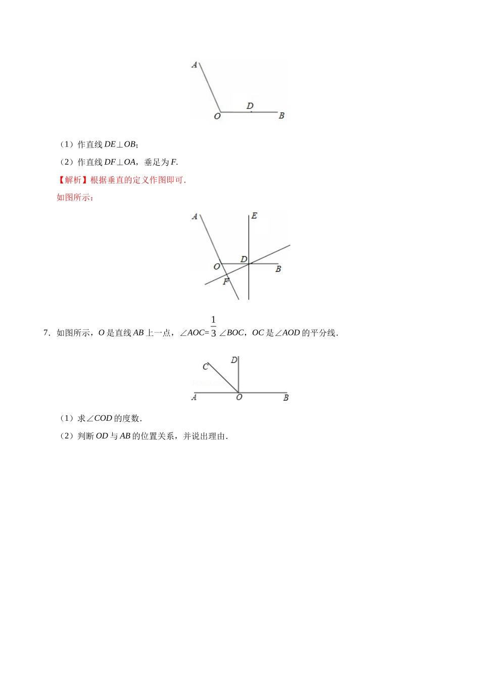 5.1.2 垂线-七年级数学人教版（下册）（解析版）_第3页