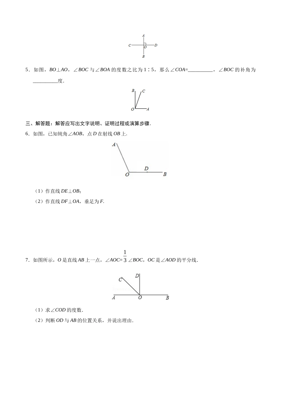 5.1.2 垂线-七年级数学人教版（下册）（原卷版）_第2页