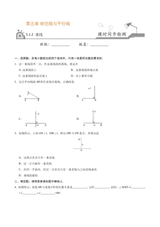5.1.2 垂线-七年级数学人教版（下册）（原卷版）