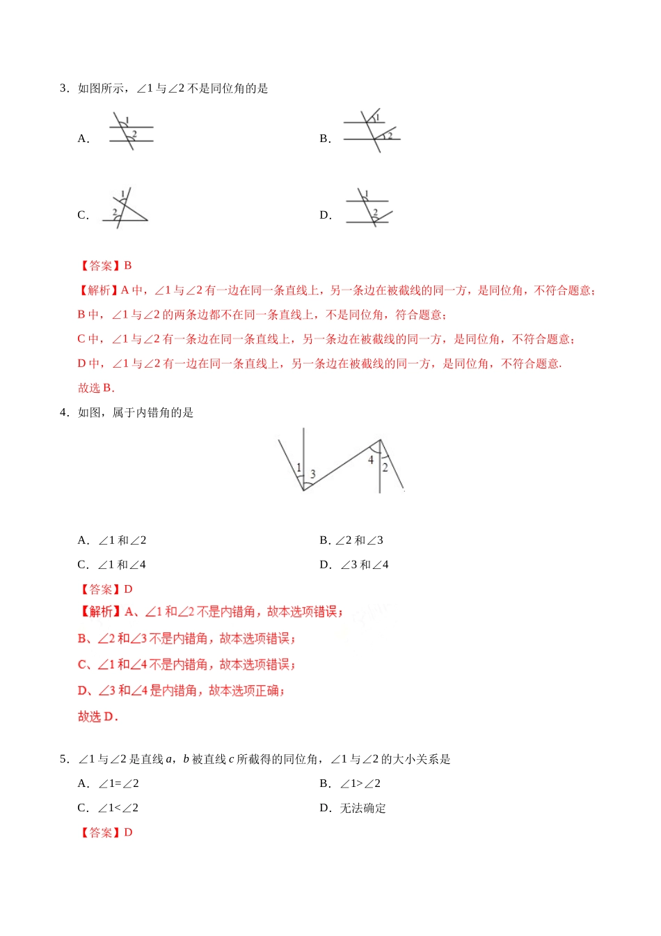5.1.3 同位角、内错角、同旁内角-七年级数学人教版（下册）（解析版）_第2页