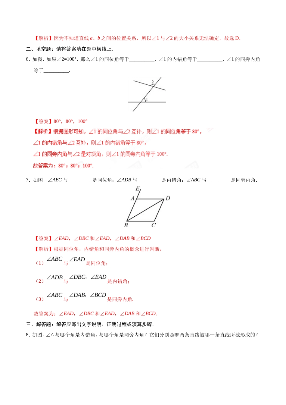 5.1.3 同位角、内错角、同旁内角-七年级数学人教版（下册）（解析版）_第3页