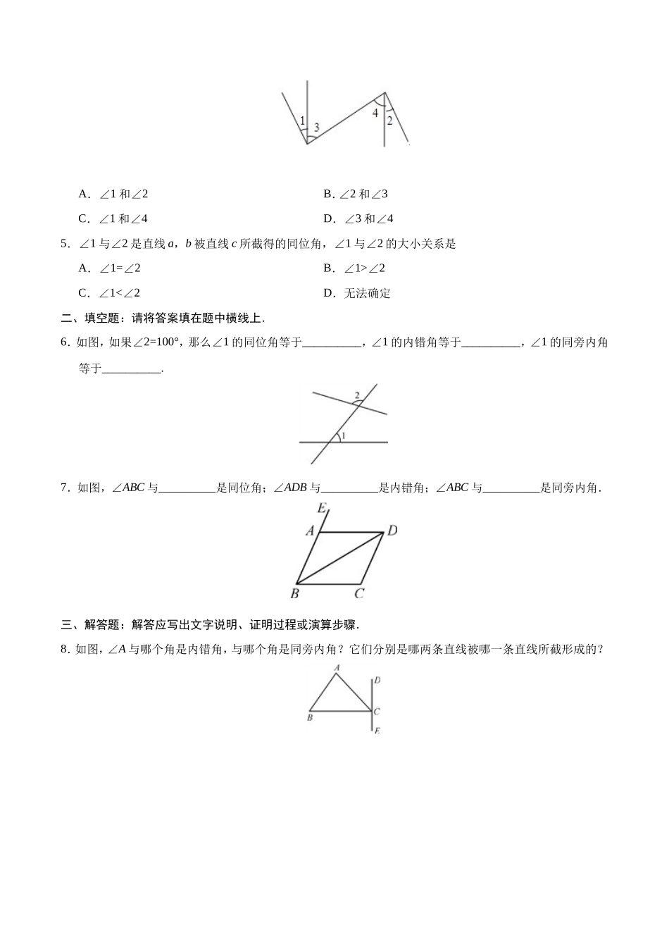 5.1.3 同位角、内错角、同旁内角-七年级数学人教版（下册）（原卷版）_第2页