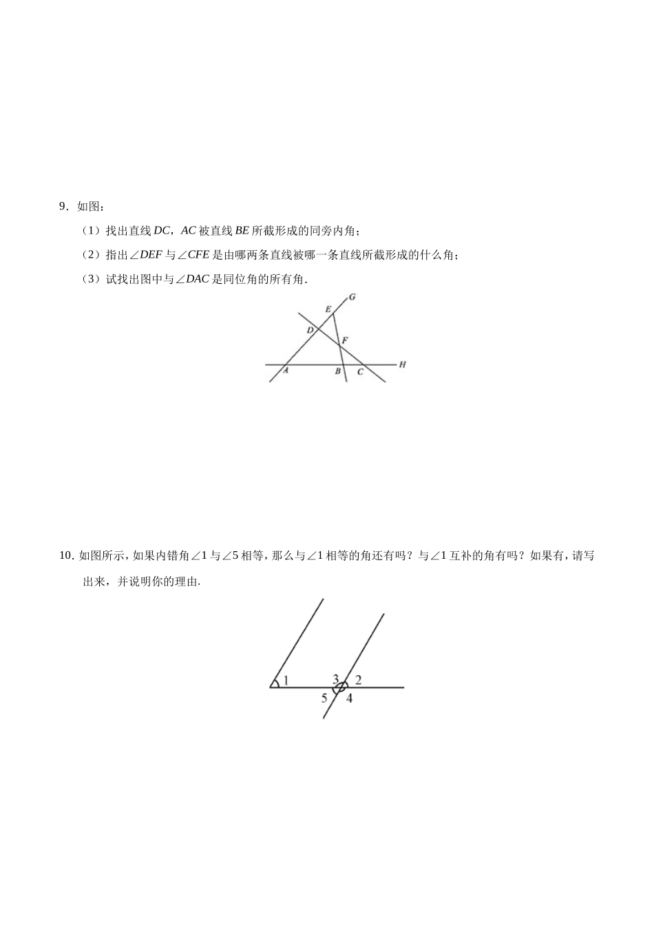 5.1.3 同位角、内错角、同旁内角-七年级数学人教版（下册）（原卷版）_第3页