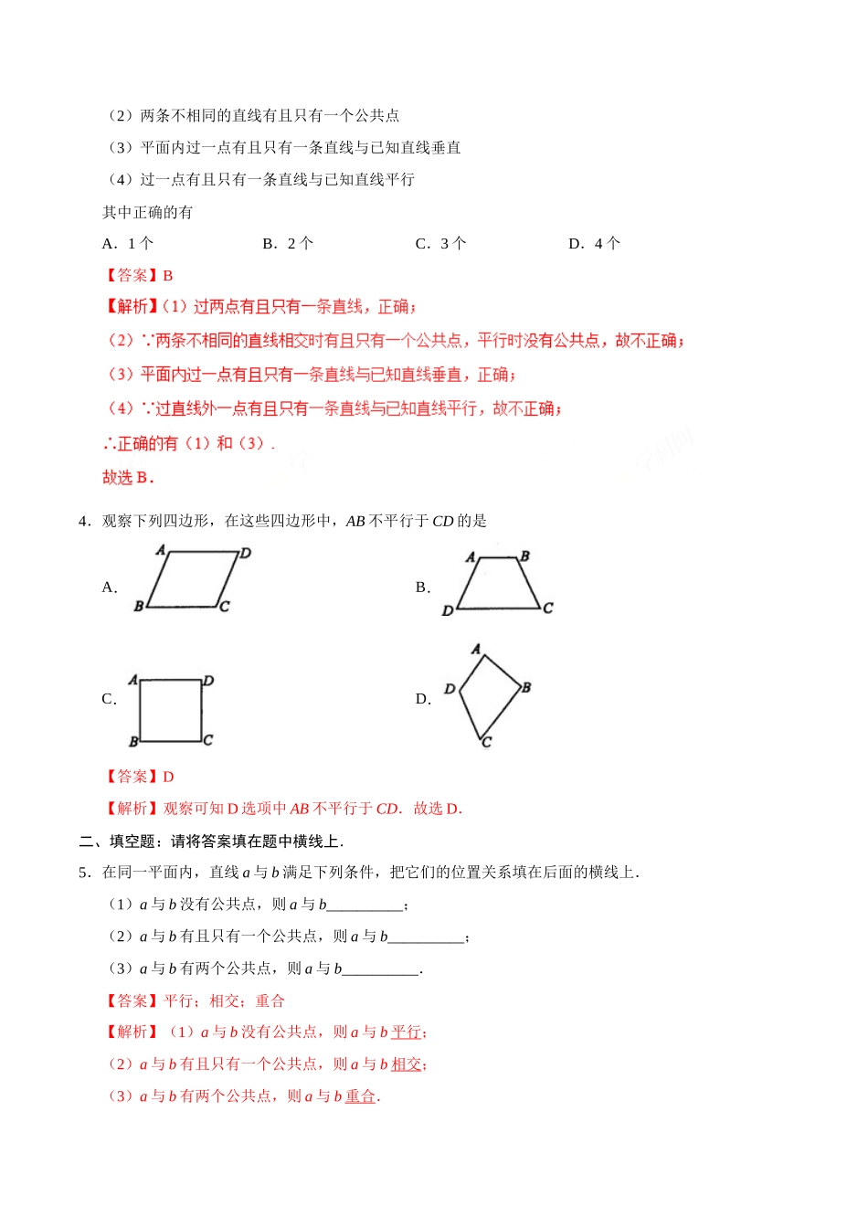 5.2.1 平行线-七年级数学人教版（下册）（解析版）_第2页