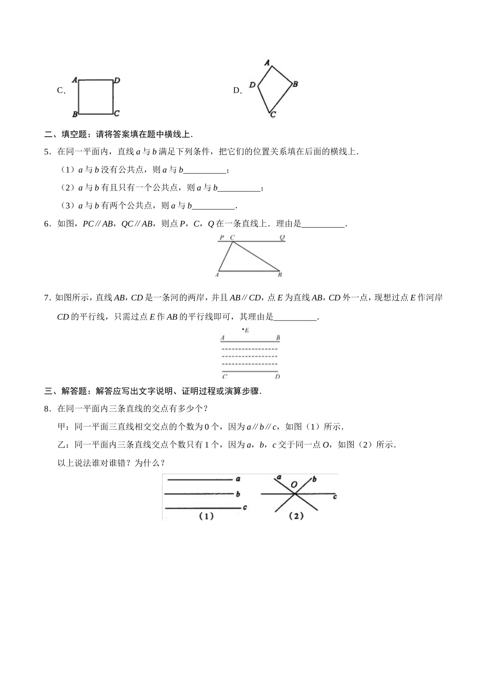 5.2.1 平行线-七年级数学人教版（下册）（原卷版）_第2页