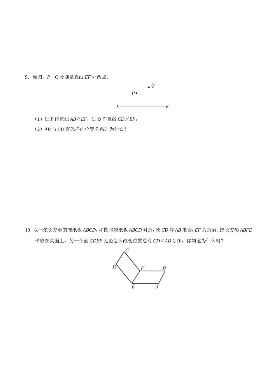 5.2.1 平行线-七年级数学人教版（下册）（原卷版）_第3页