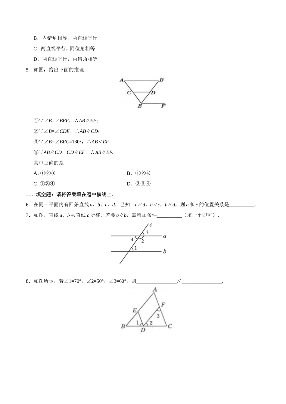 5.2.2 平行线的判定-七年级数学人教版（下册）（原卷版）_第2页