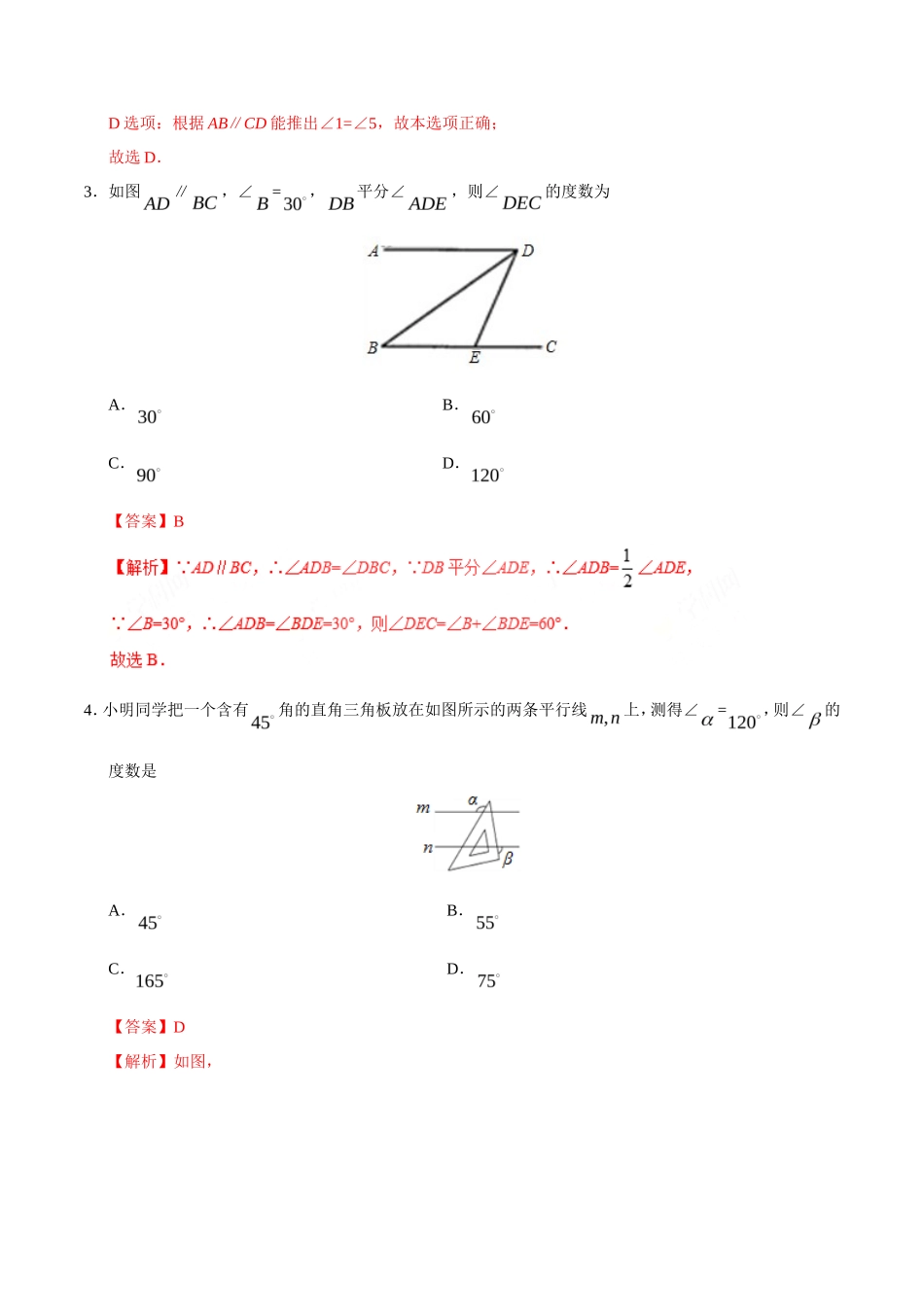 5.3.1 平行线的性质-七年级数学人教版（下册）（解析版）_第2页