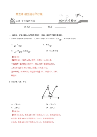 5.3.1 平行线的性质-七年级数学人教版（下册）（解析版）