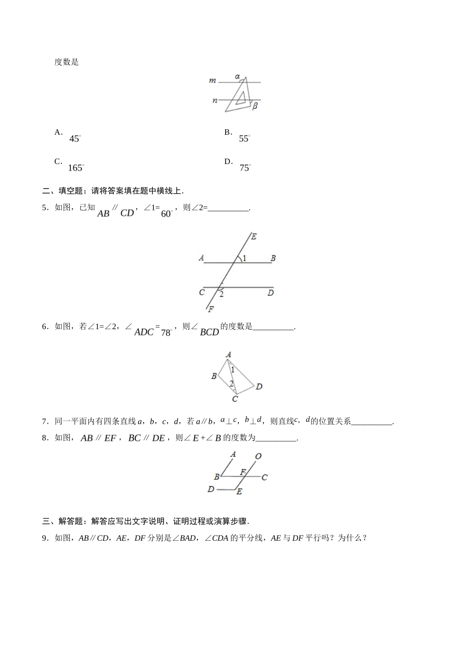 5.3.1 平行线的性质-七年级数学人教版（下册）（原卷版）_第2页