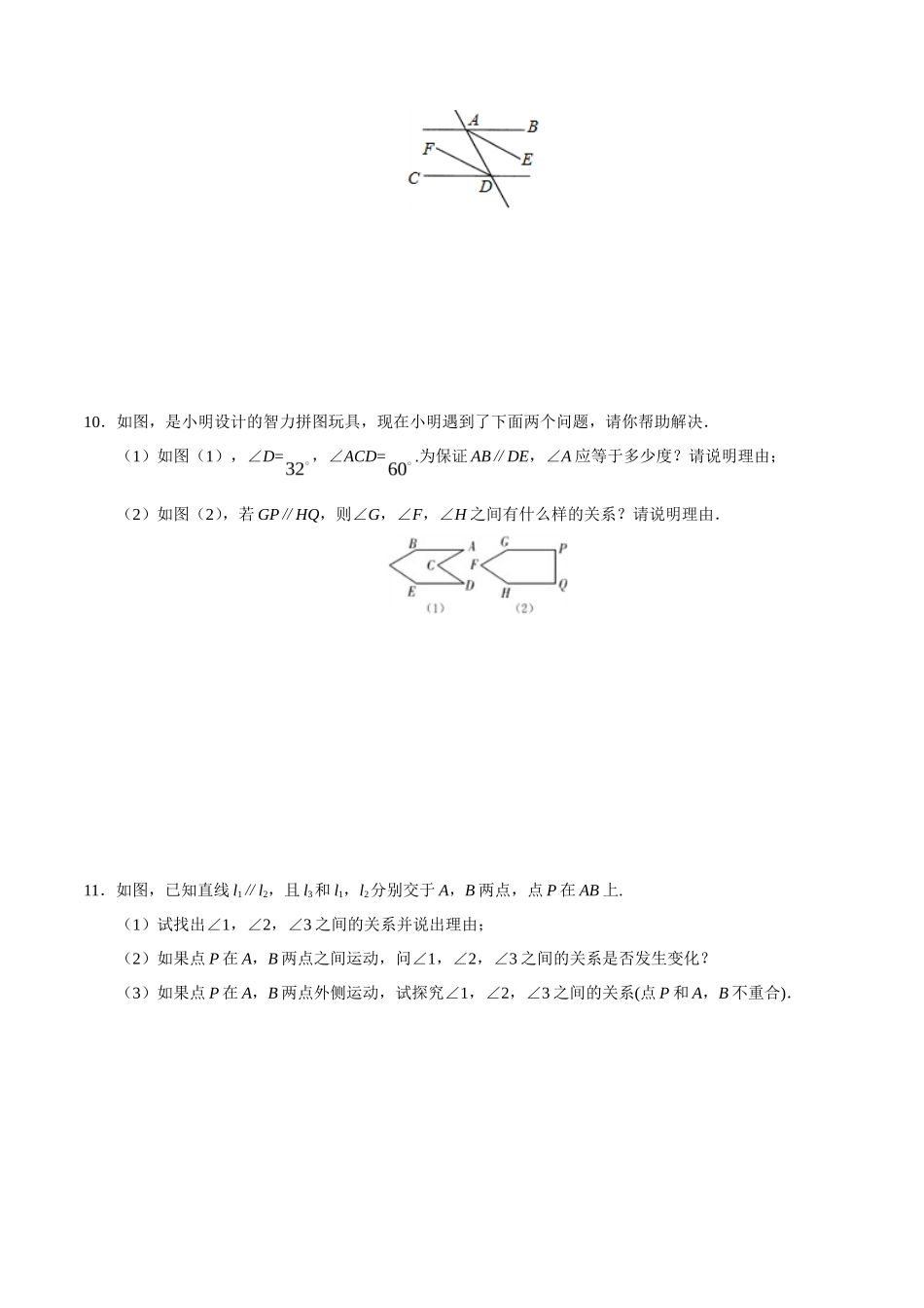 5.3.1 平行线的性质-七年级数学人教版（下册）（原卷版）_第3页
