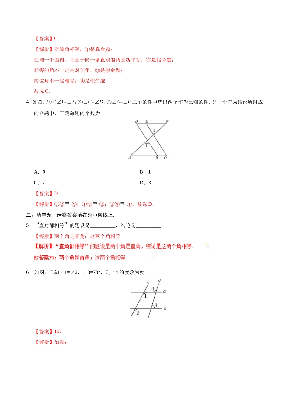 5.3.2 命题、定理、证明-七年级数学人教版（下册）（解析版）_第2页
