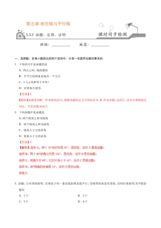 5.3.2 命题、定理、证明-七年级数学人教版（下册）（解析版）