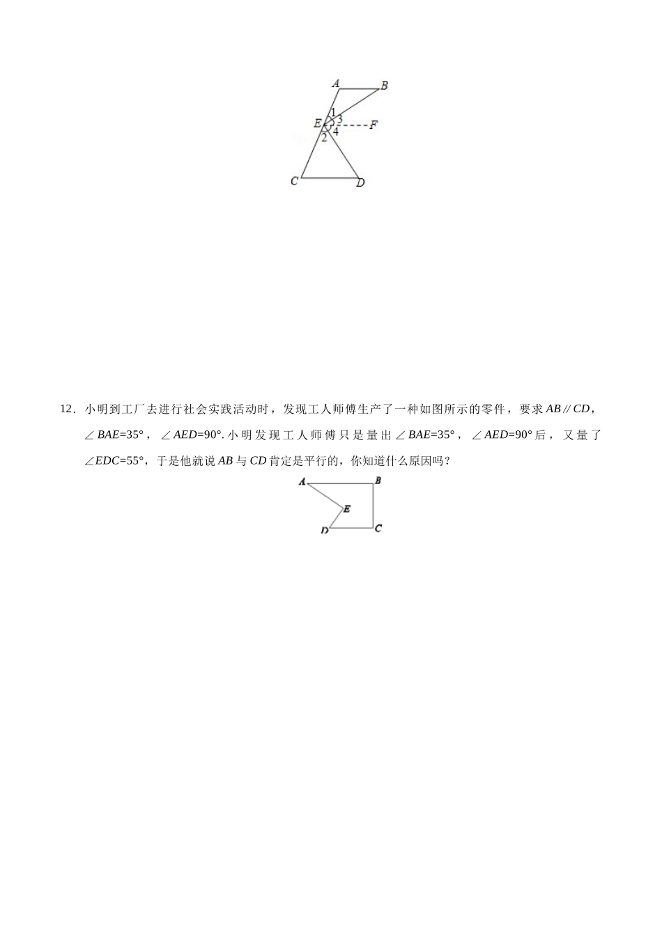 5.3.2 命题、定理、证明-七年级数学人教版（下册）（原卷版）_第3页