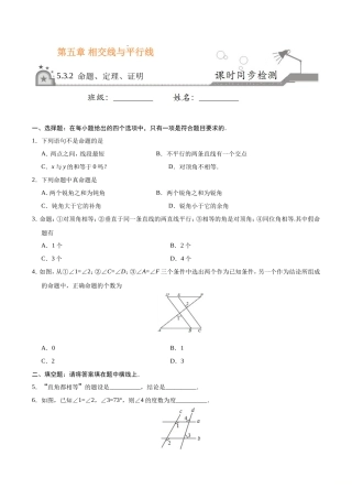 5.3.2 命题、定理、证明-七年级数学人教版（下册）（原卷版）