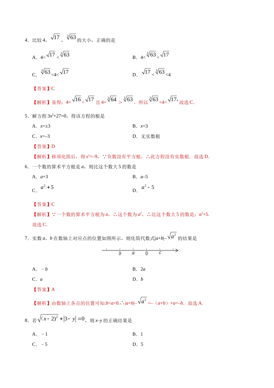 6.1 平方根-七年级数学人教版（下册）（解析版）_第2页
