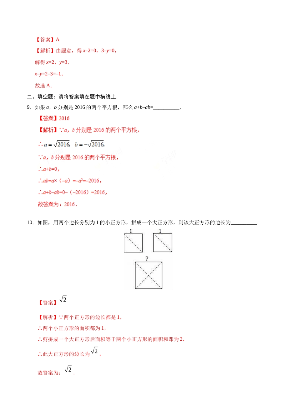 6.1 平方根-七年级数学人教版（下册）（解析版）_第3页