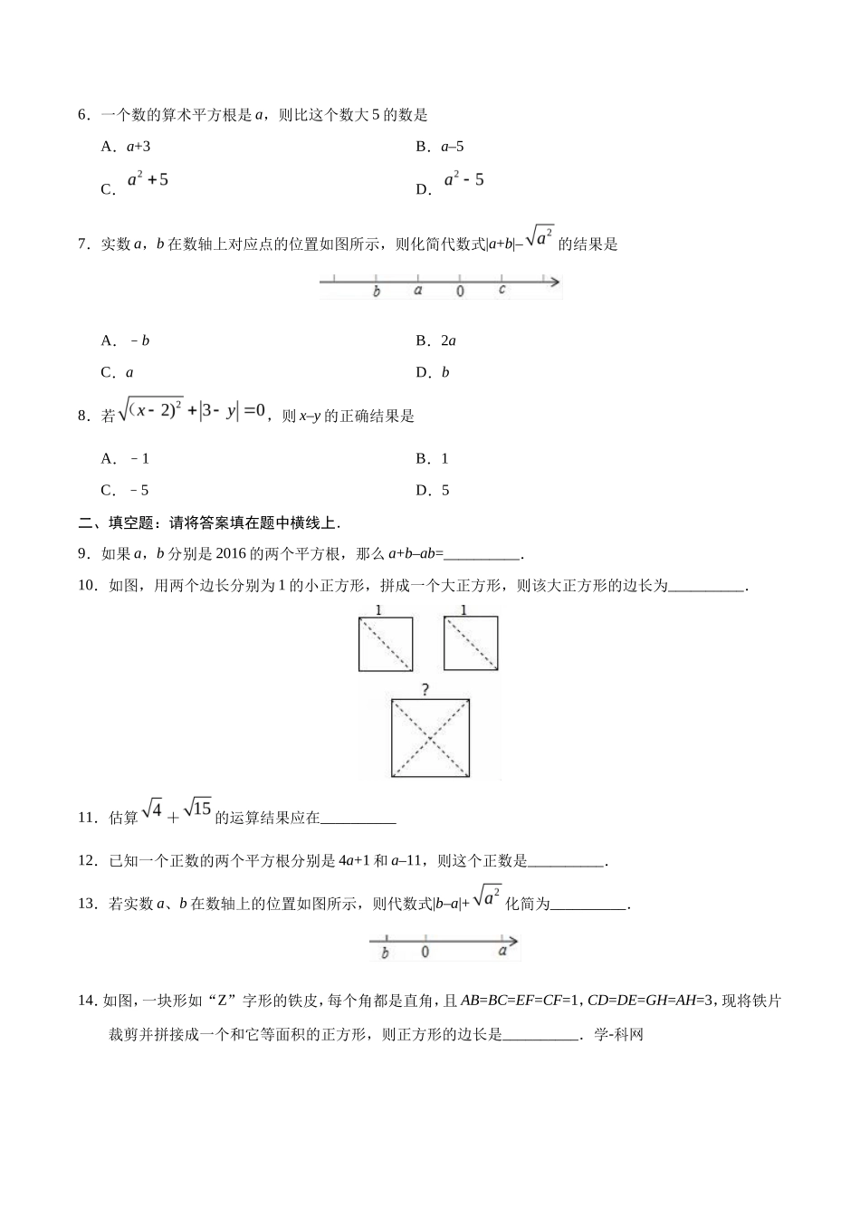 6.1 平方根-七年级数学人教版（下册）（原卷版）_第2页