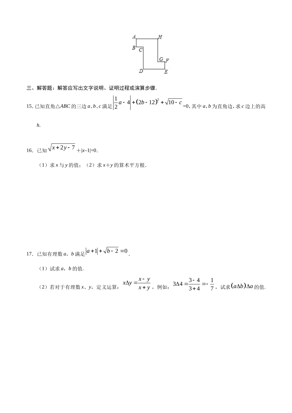 6.1 平方根-七年级数学人教版（下册）（原卷版）_第3页