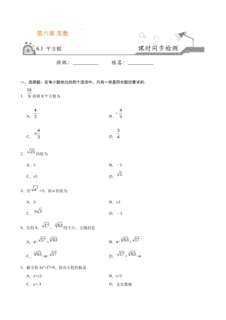 6.1 平方根-七年级数学人教版（下册）（原卷版）