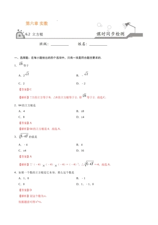6.2 立方根-七年级数学人教版（下册）（解析版）