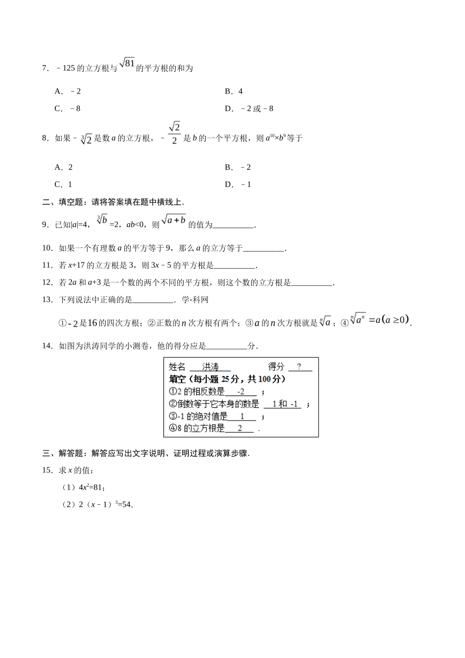 6.2 立方根-七年级数学人教版（下册）（原卷版）_第2页
