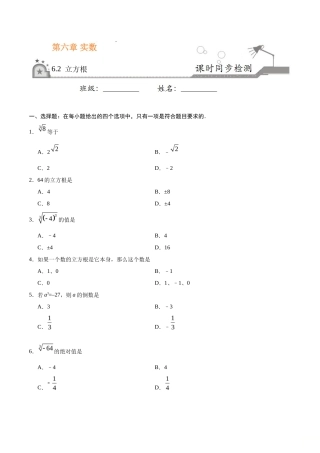 6.2 立方根-七年级数学人教版（下册）（原卷版）