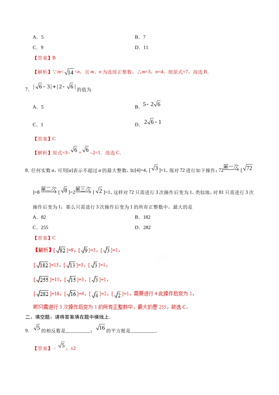 6.3 实数-七年级数学人教版（下册）（解析版）_第3页