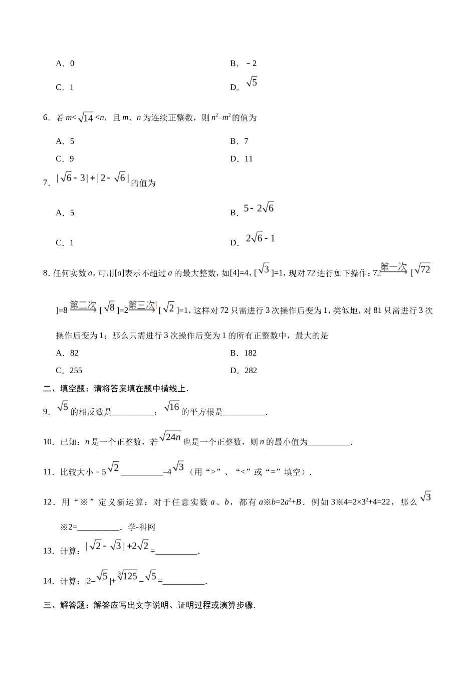 6.3 实数-七年级数学人教版（下册）（原卷版）_第2页