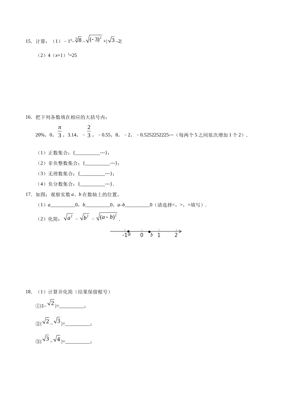 6.3 实数-七年级数学人教版（下册）（原卷版）_第3页