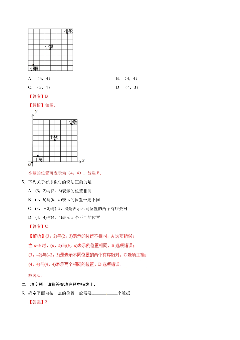 7.1.1 有序数对-七年级数学人教版（下册）（解析版）_第2页