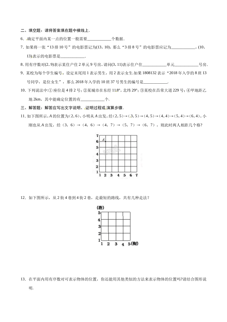 7.1.1 有序数对-七年级数学人教版（下册）（原卷版）_第2页