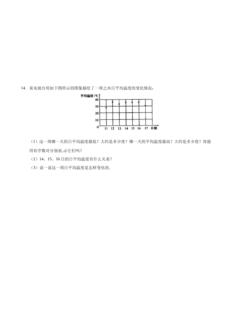 7.1.1 有序数对-七年级数学人教版（下册）（原卷版）_第3页