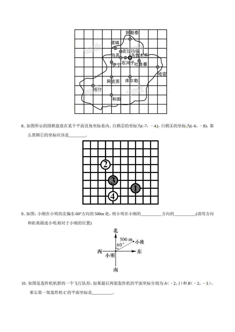 7.2.1 用坐标表示地理位置-七年级数学人教版（下册）（原卷版）_第3页