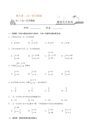 8.1 二元一次方程组-七年级数学人教版（下册）（原卷版）