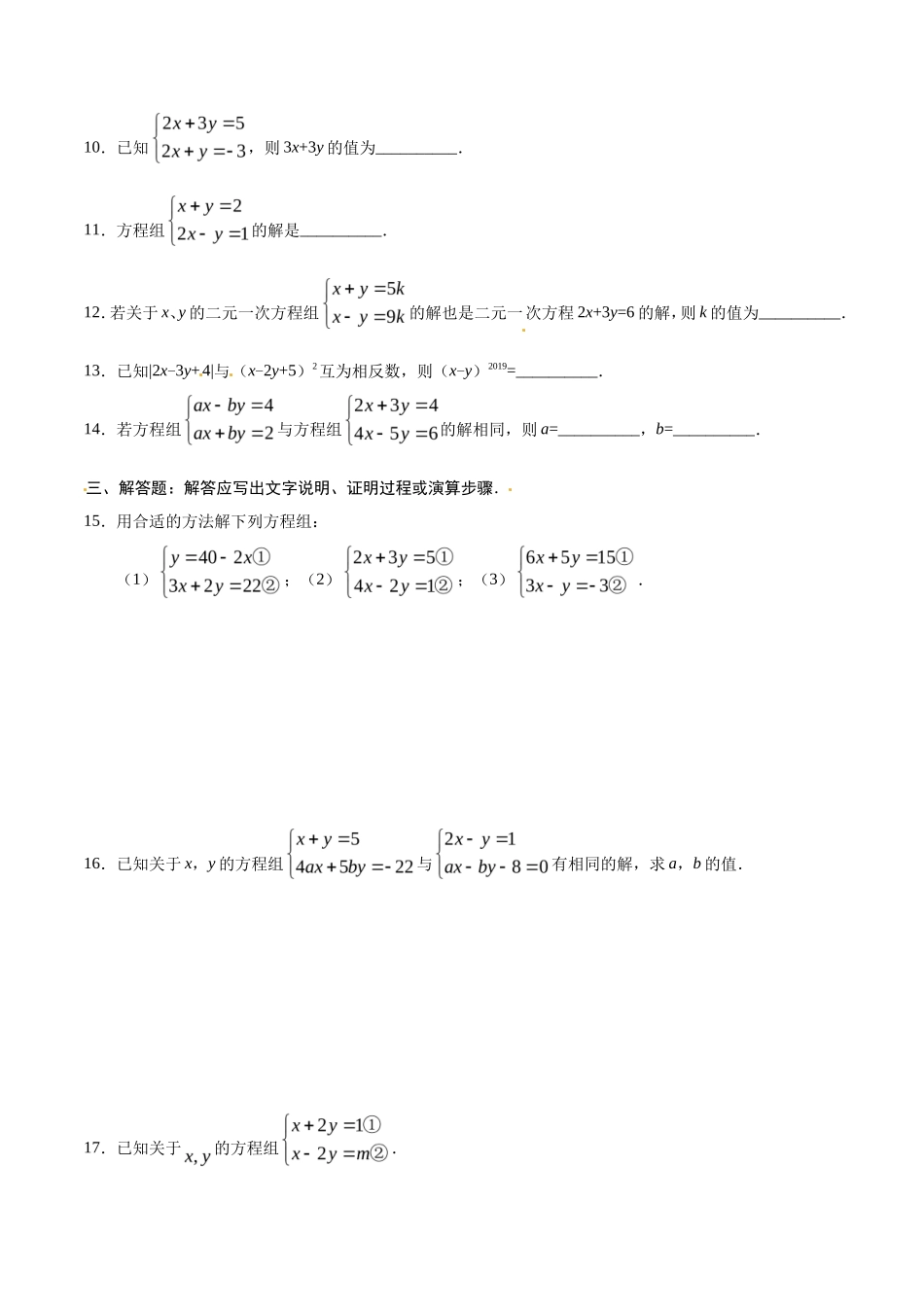 8.2 消元——解二元一次方程组-七年级数学人教版（下册）（原卷版）_第3页