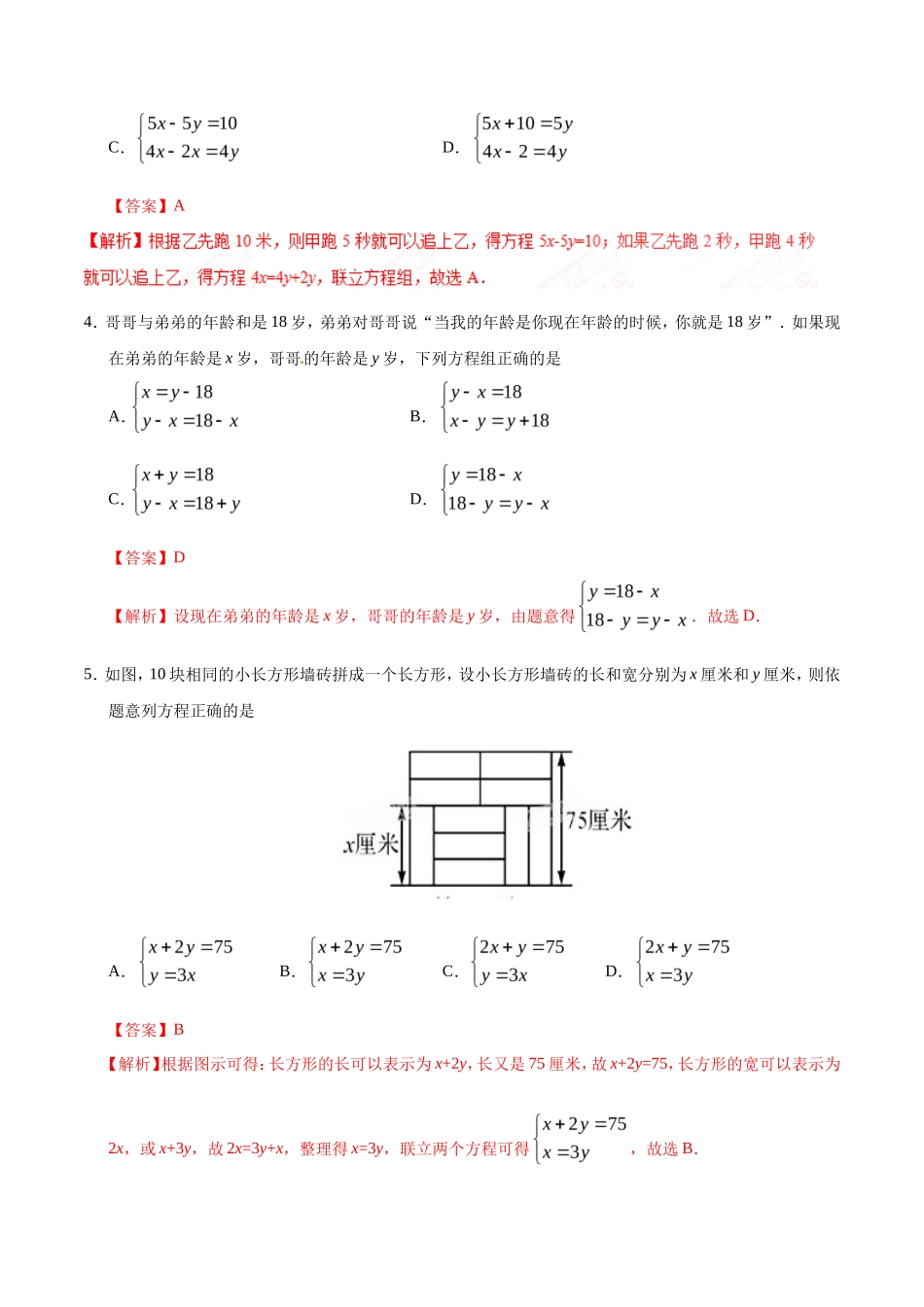 8.3 实际问题与二元一次方程组-七年级数学人教版（下册）（解析版）_第2页