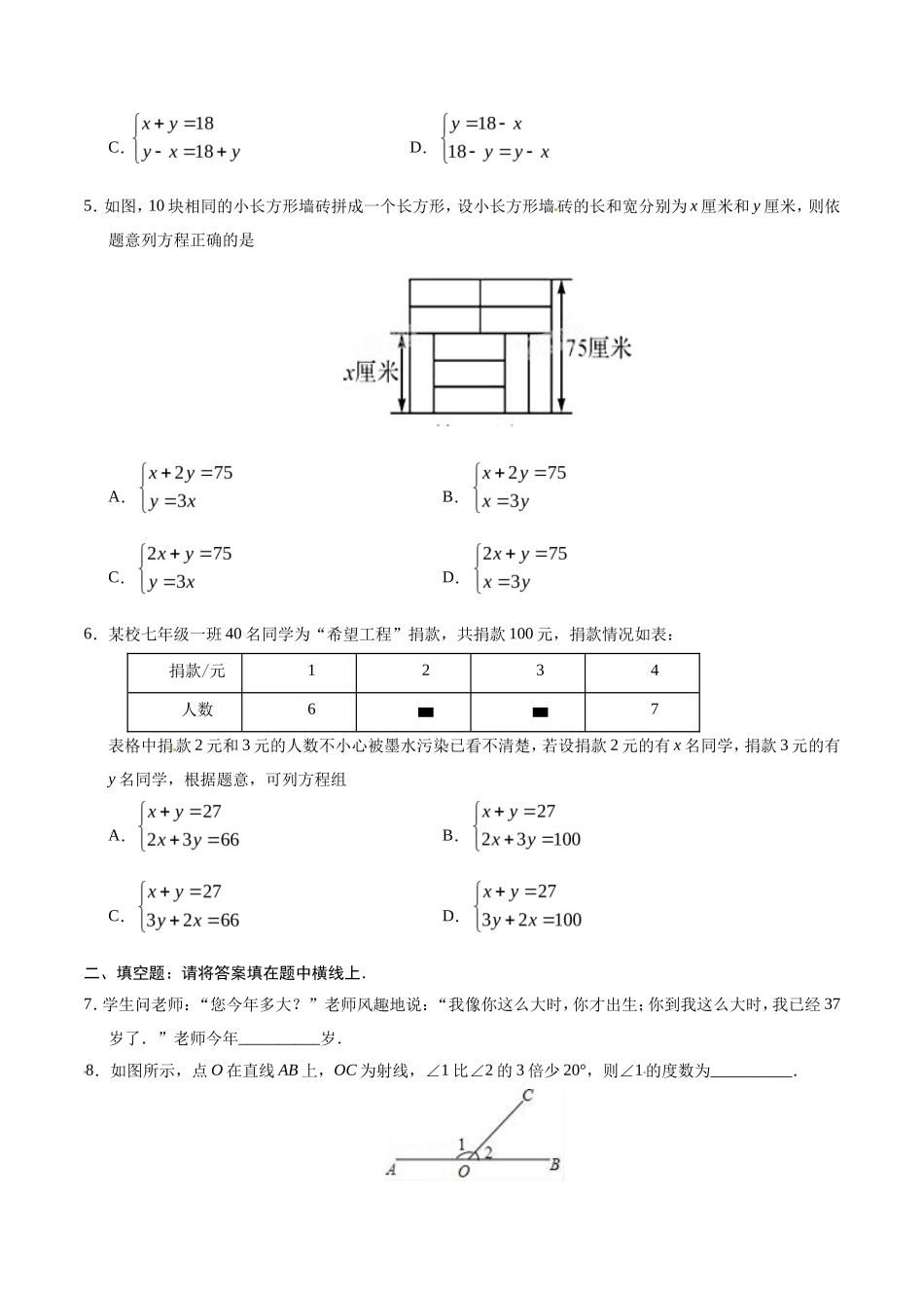 8.3 实际问题与二元一次方程组-七年级数学人教版（下册）（原卷版）_第2页