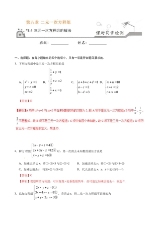 8.4 三元一次方程组的解法-七年级数学人教版（下册）（解析版）
