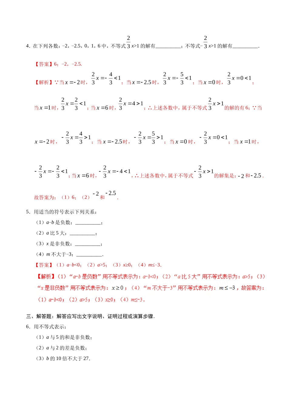 9.1.1 不等式及其解集-七年级数学人教版（解析版）_第2页