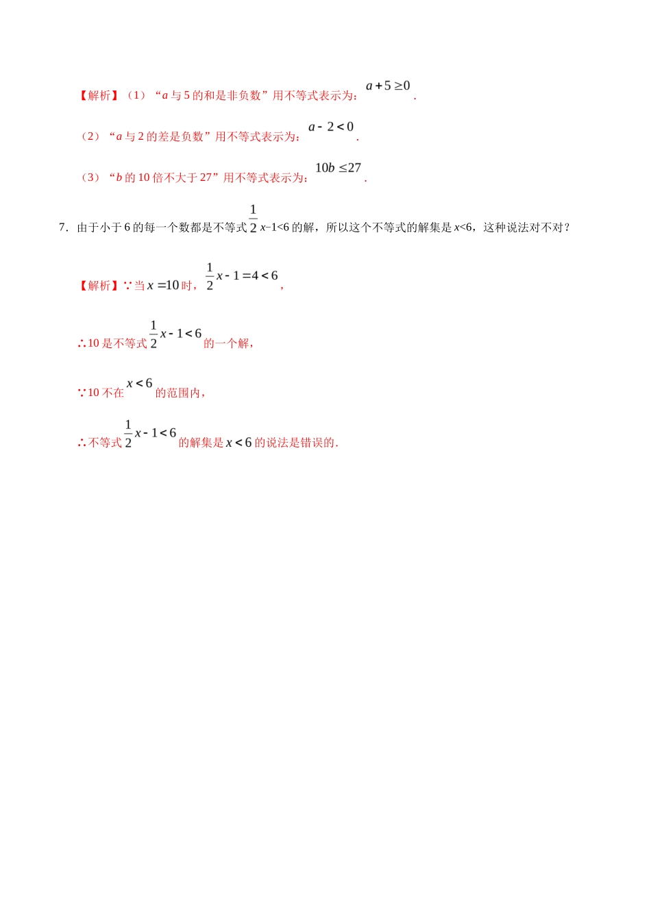9.1.1 不等式及其解集-七年级数学人教版（解析版）_第3页