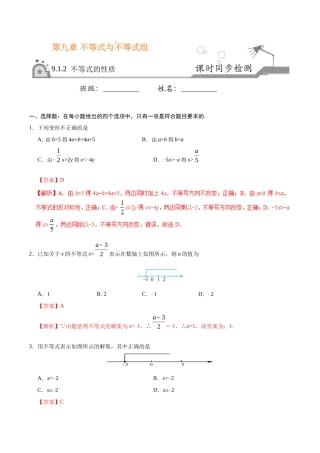 9.1.2 不等式的性质-七年级数学人教版（解析版）