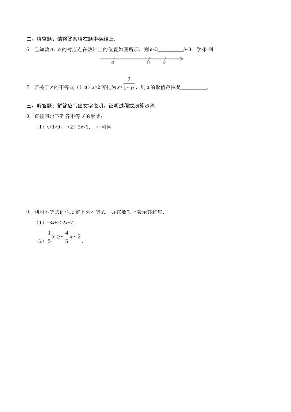 9.1.2 不等式的性质-七年级数学人教版（原卷版）_第2页
