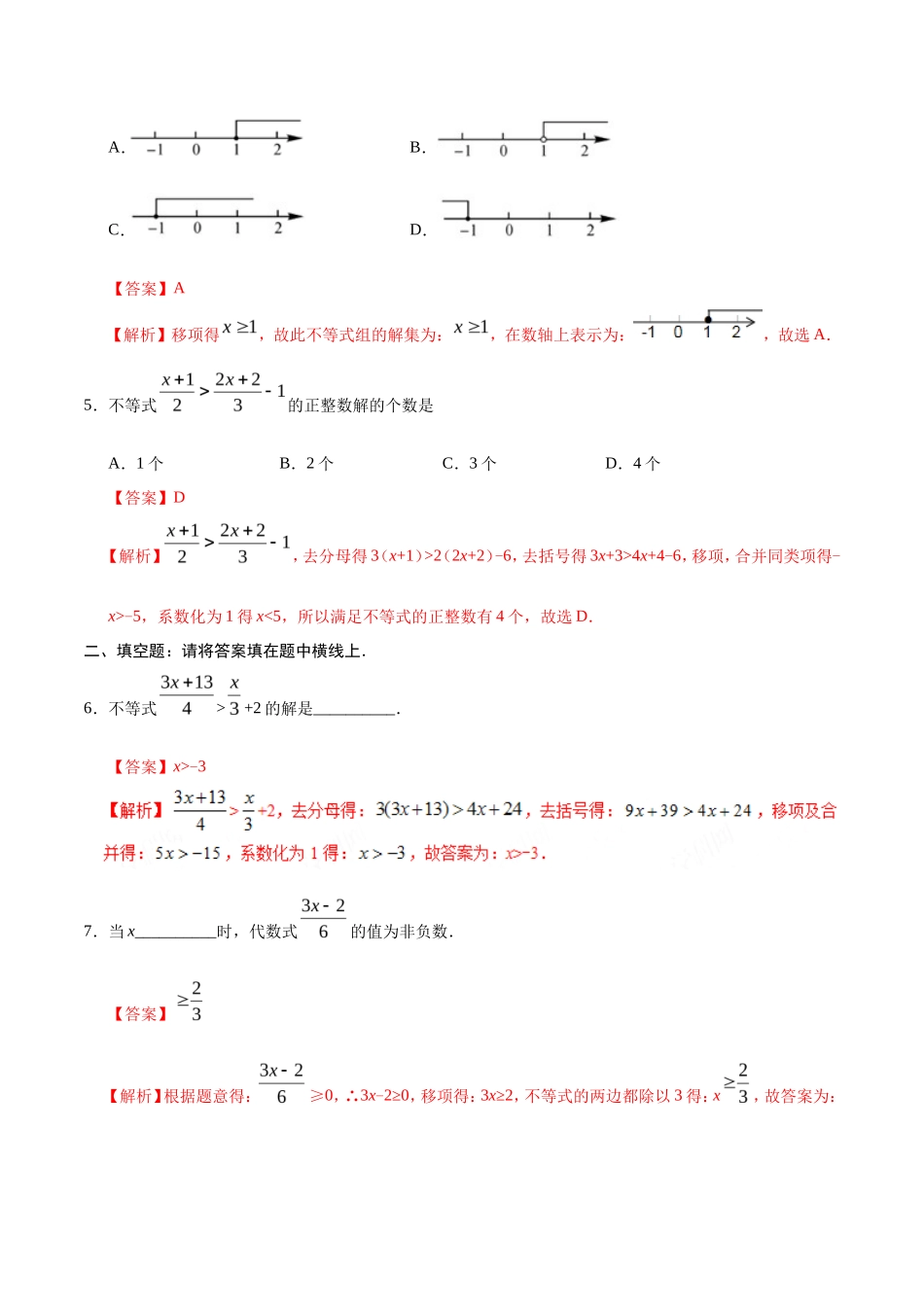 9.2 一元一次不等式-七年级数学人教版（解析版）_第2页