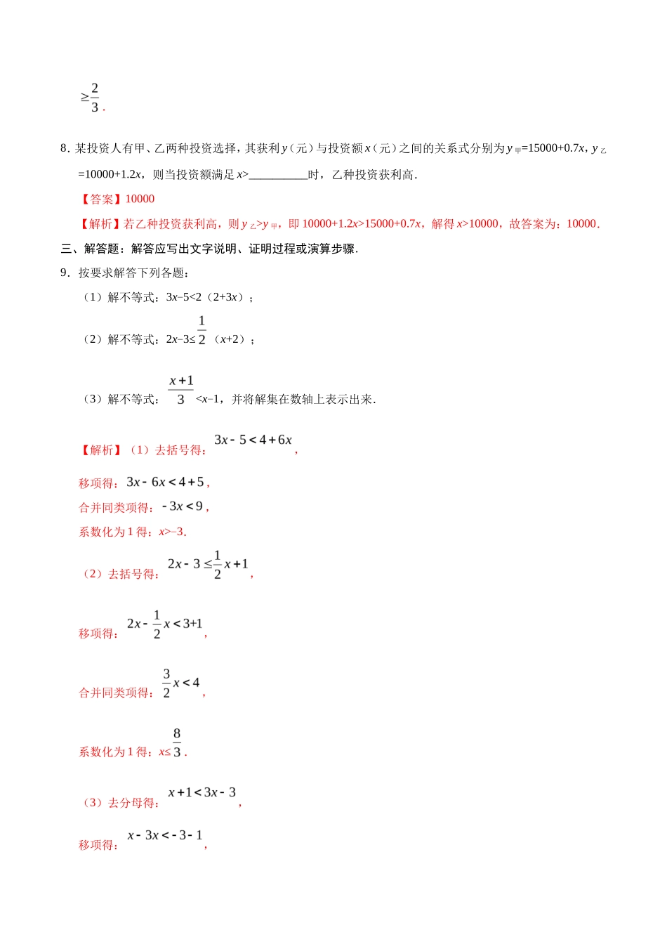 9.2 一元一次不等式-七年级数学人教版（解析版）_第3页