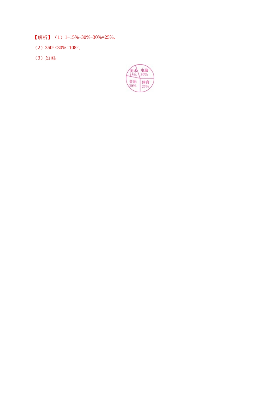 10.1 统计调查-七年级数学人教版（解析版）_第3页