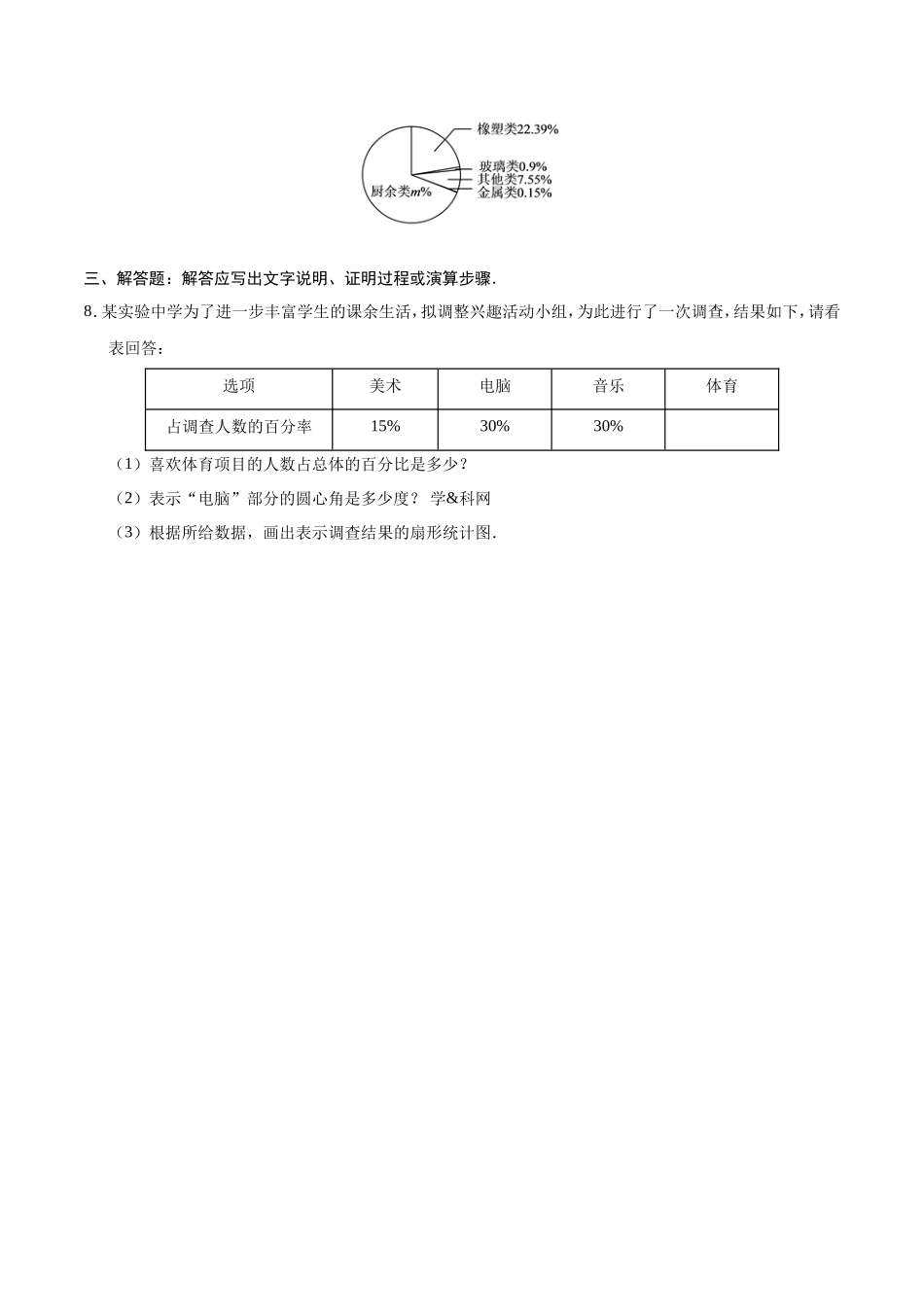 10.1 统计调查-七年级数学人教版（原卷版）_第2页