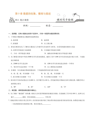 10.1 统计调查-七年级数学人教版（原卷版）